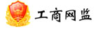 工商网监